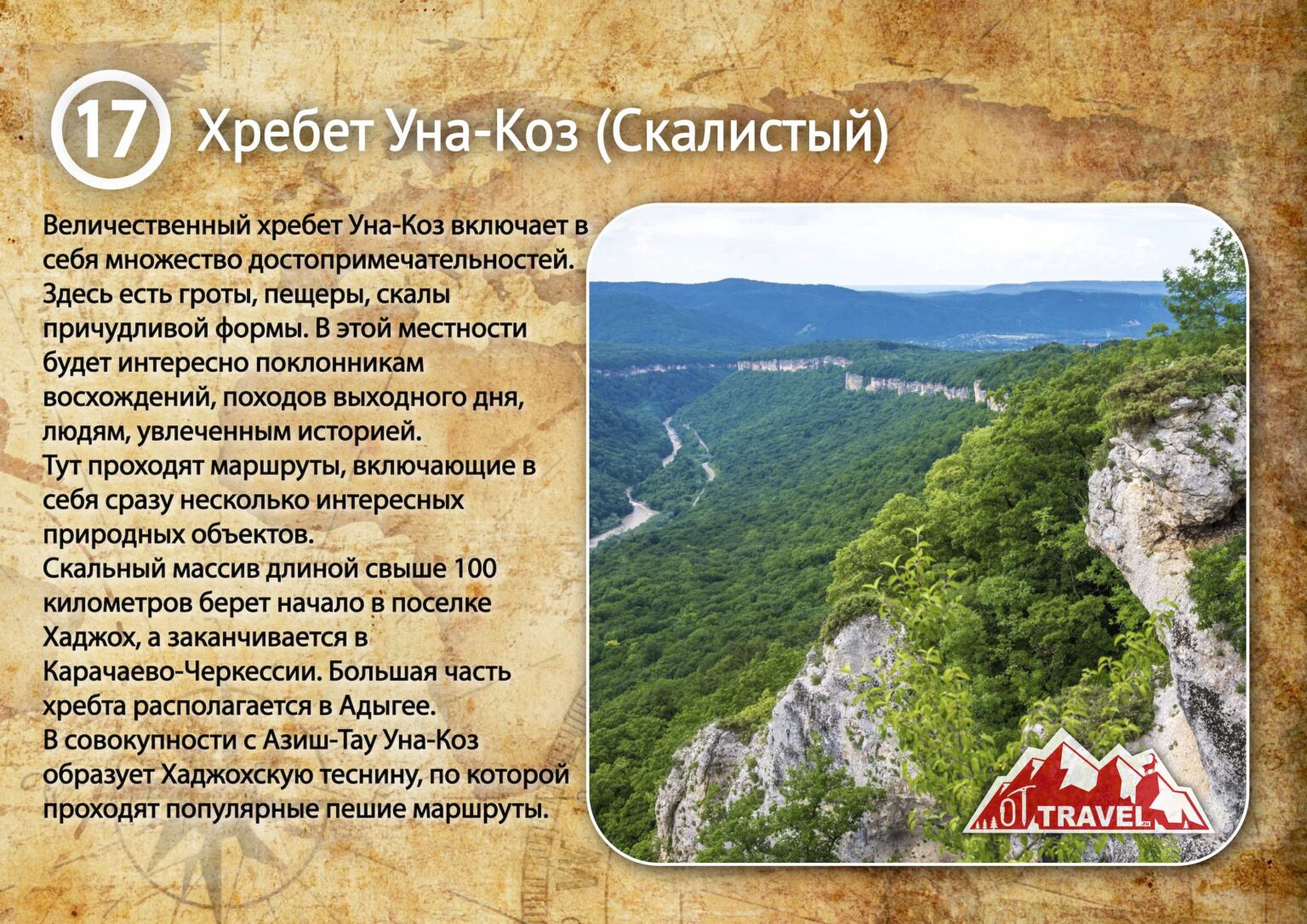 Путеводитель пос. Каменномостский 01travel