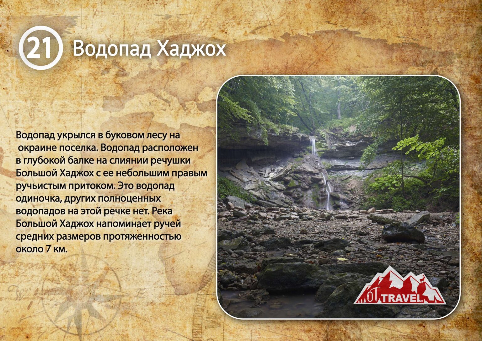 Путеводитель пос. Каменномостский 01travel