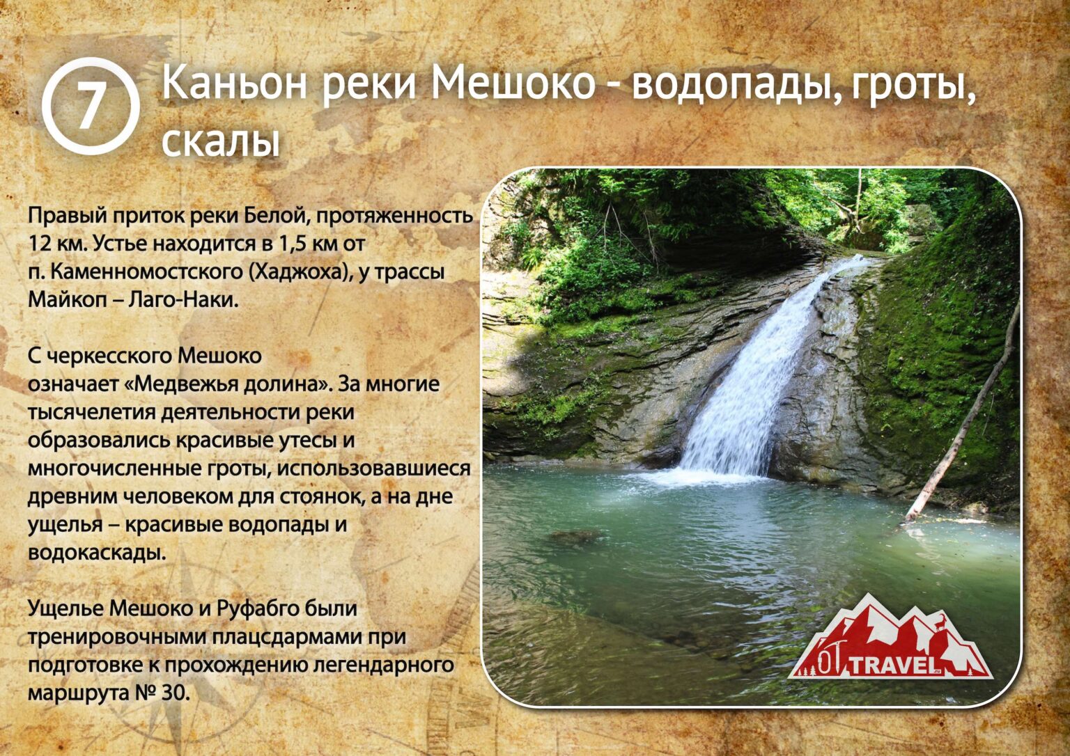 Путеводитель пос. Каменномостский 01travel