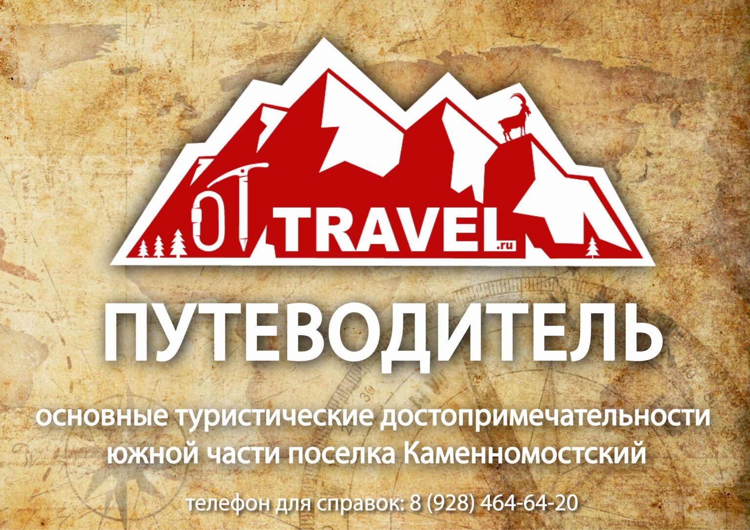 Путеводитель пос. Каменномостский 01travel